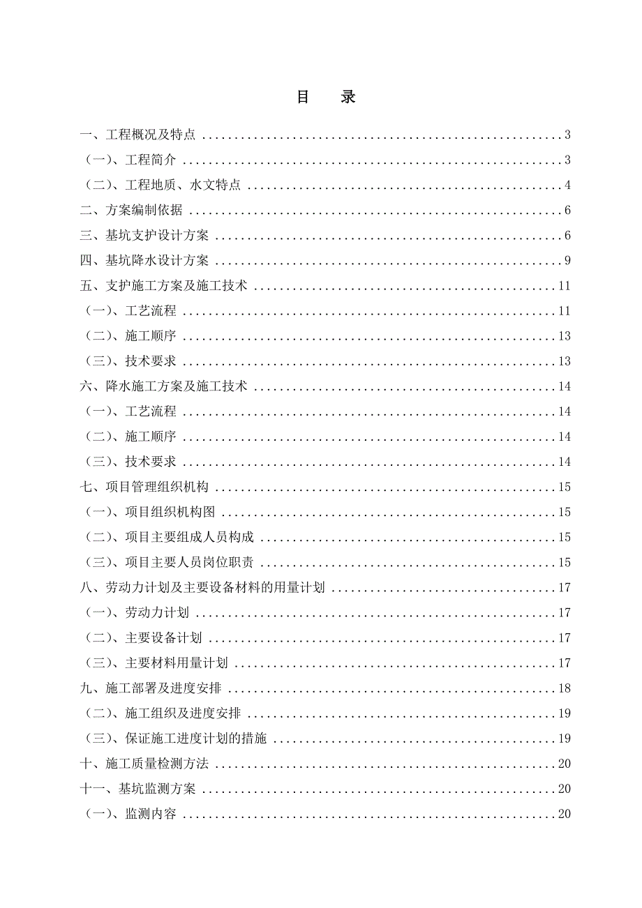 基础施工土钉墙(含降水)施工方案_第2页