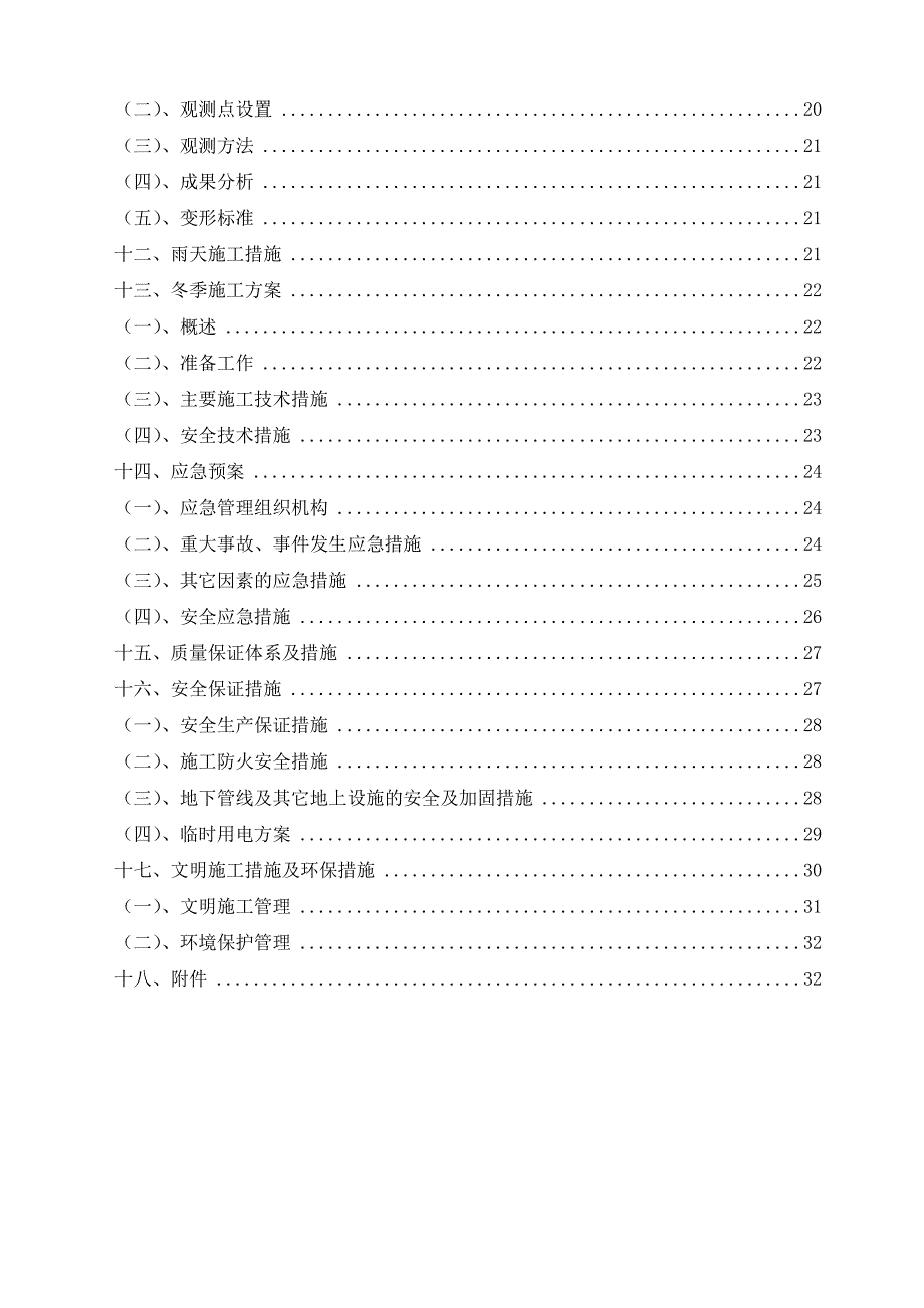 基础施工土钉墙(含降水)施工方案_第3页