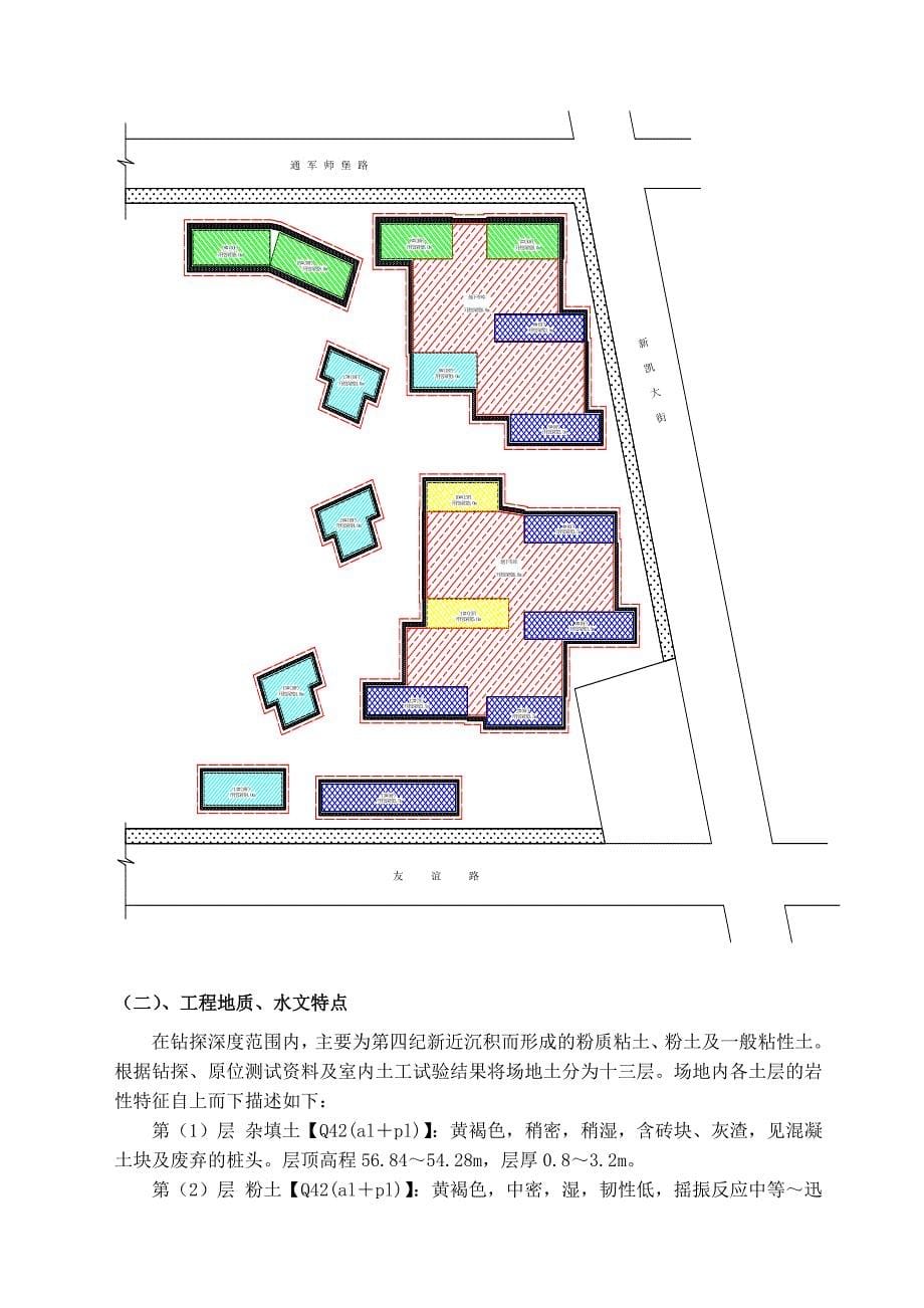 基础施工土钉墙(含降水)施工方案_第5页