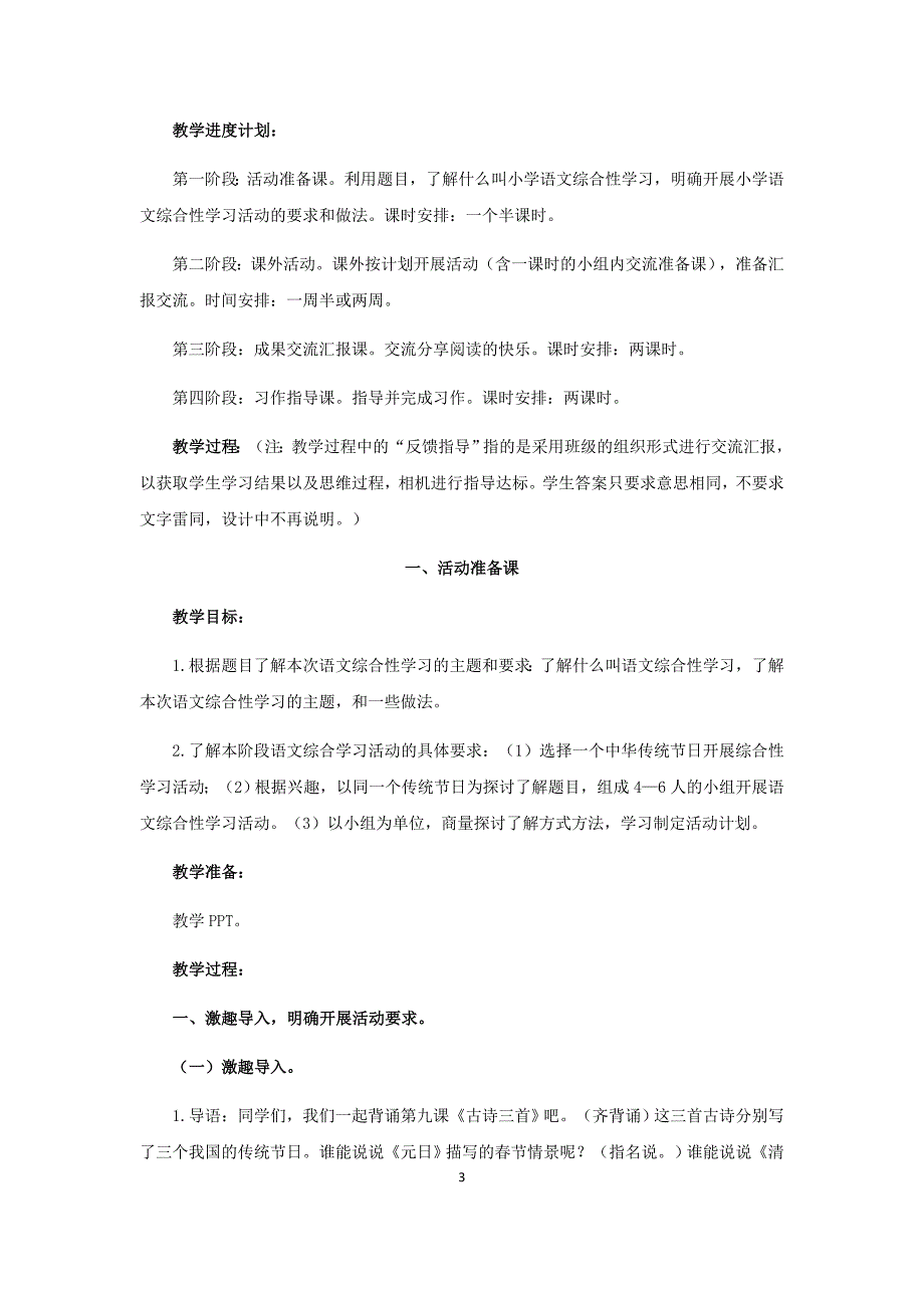 统编义务教育语文教科书三年级下册《综合性学习—中华传统节日》.docx_第3页