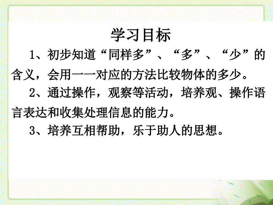 《比多少》课件 (2)_第2页