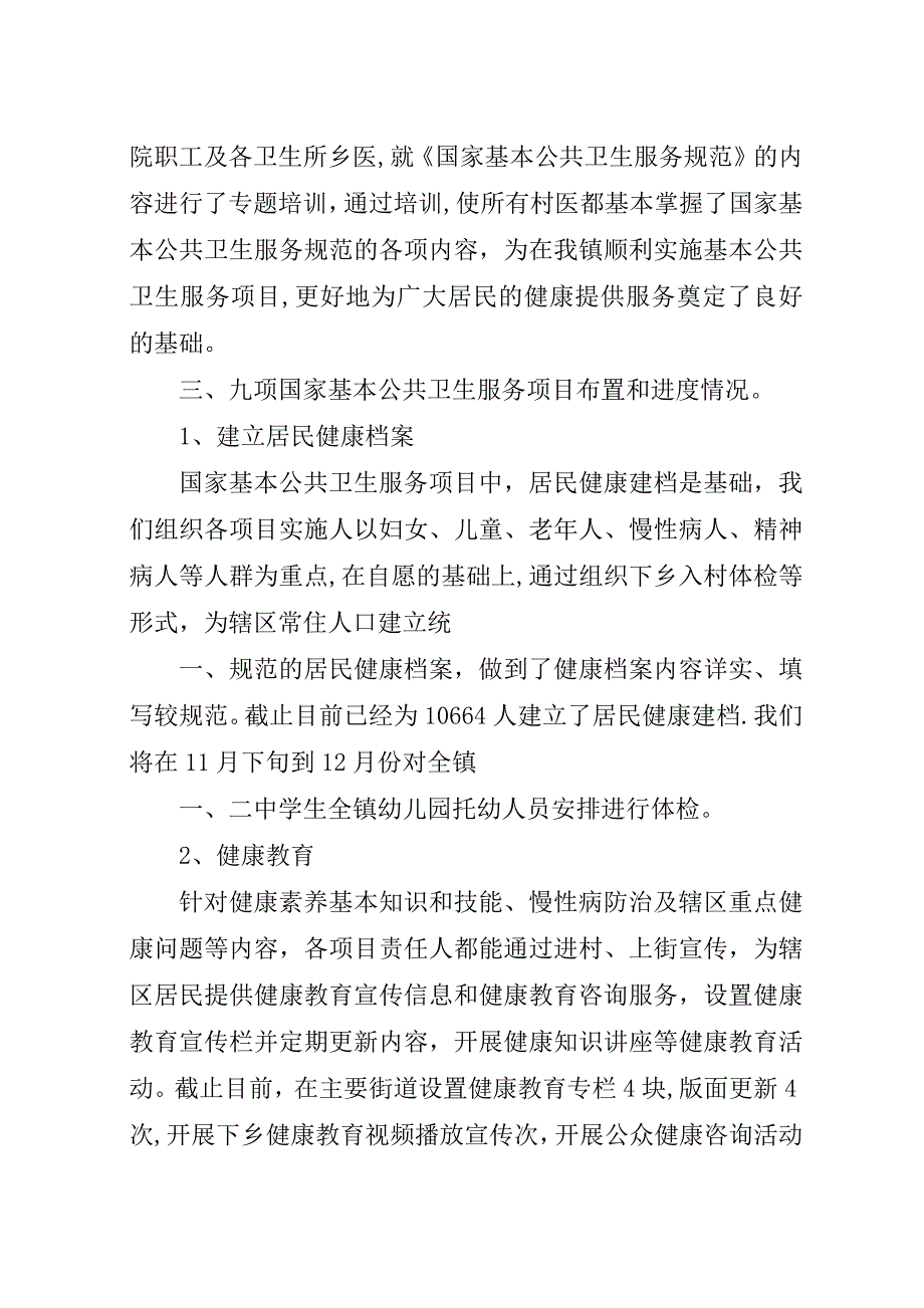 某年卫生院公共卫生工作总结.docx_第2页