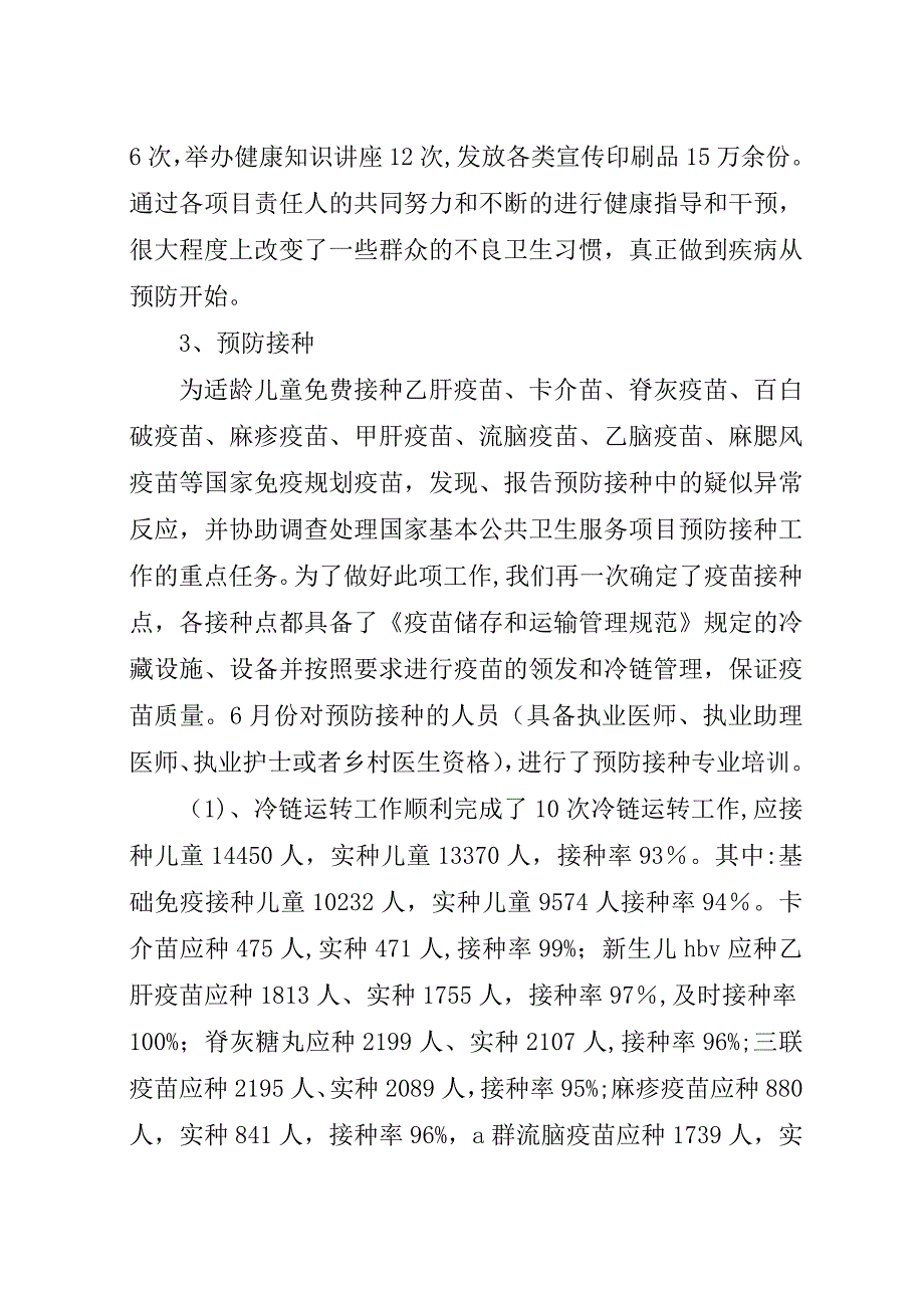 某年卫生院公共卫生工作总结.docx_第3页