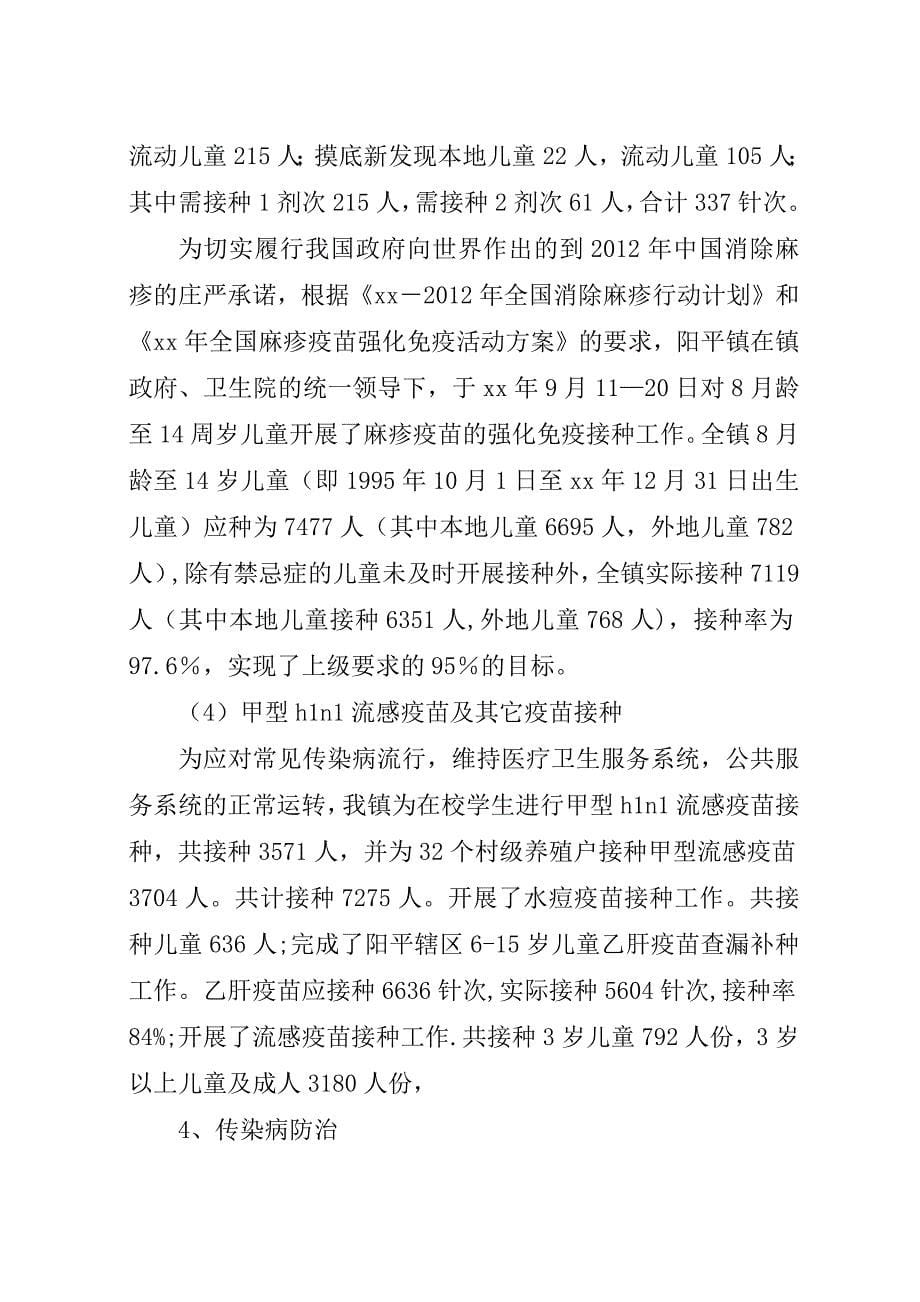 某年卫生院公共卫生工作总结.docx_第5页