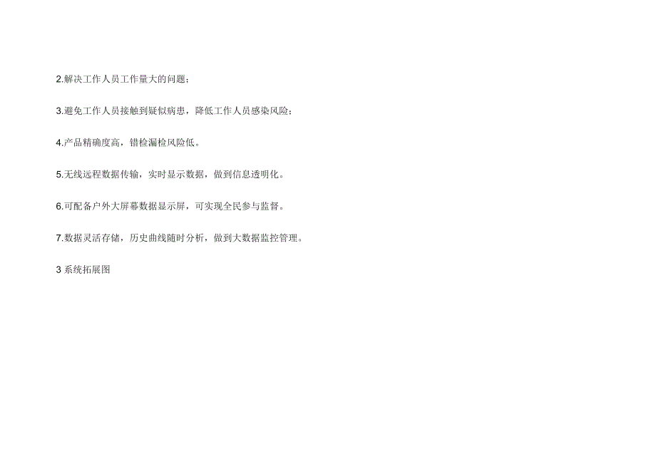 AI体温精准筛查系统解决方案(图文).doc_第3页