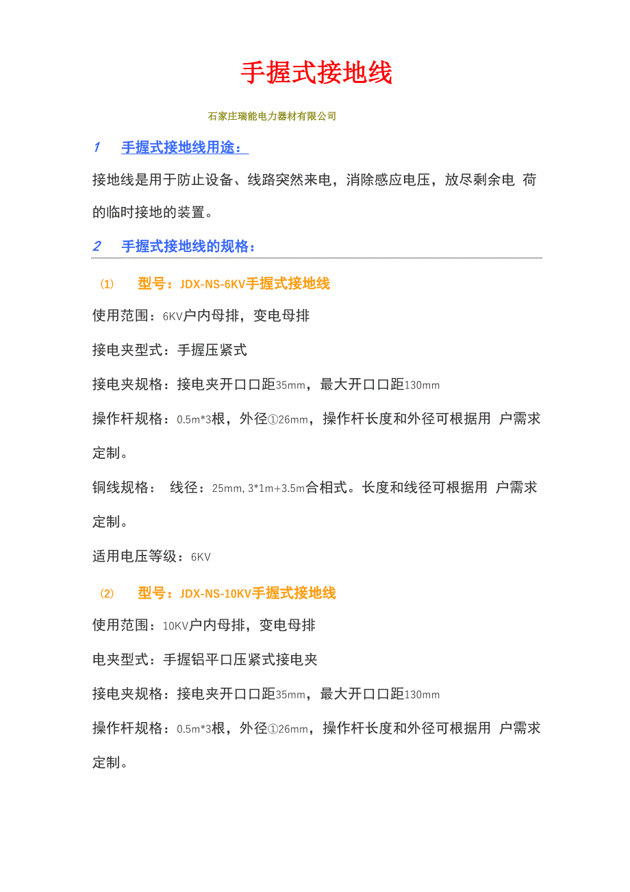 手握式接地线高压接地线接地线使用方法_第1页