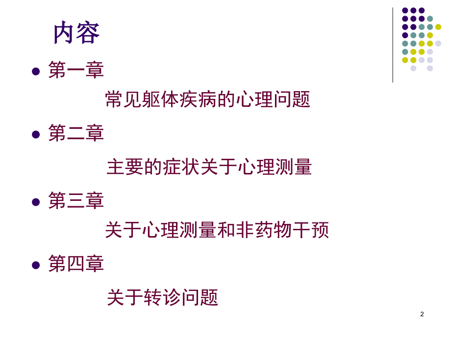 社区心理问题初筛与干预_第2页