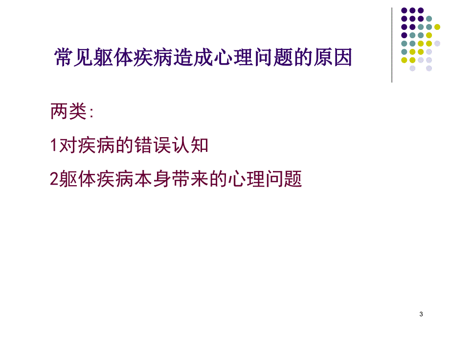 社区心理问题初筛与干预_第3页