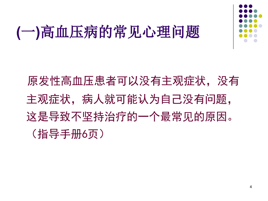 社区心理问题初筛与干预_第4页