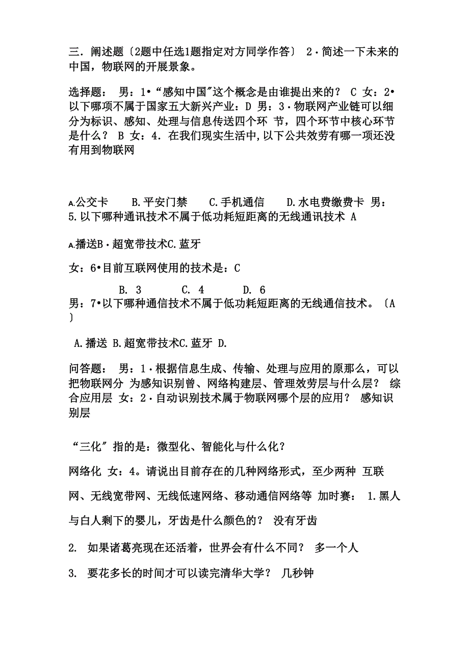 物联网知识题目_第3页