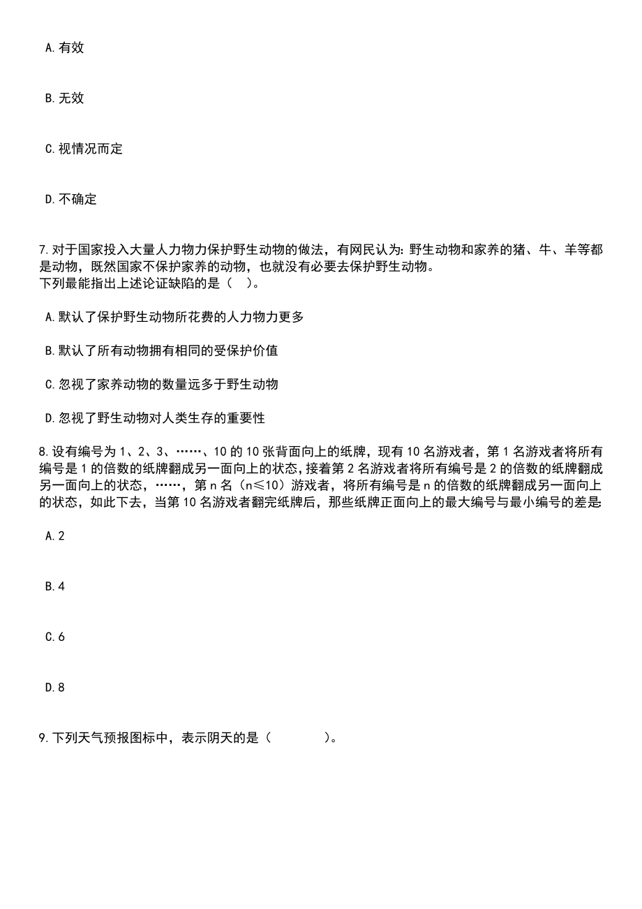 2023年05月福建福州市美术馆招考聘用笔试题库含答案带解析_第3页