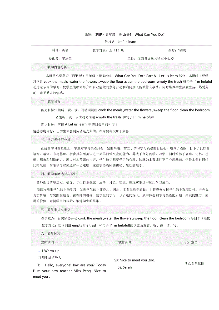 教学设计 (30).doc_第1页