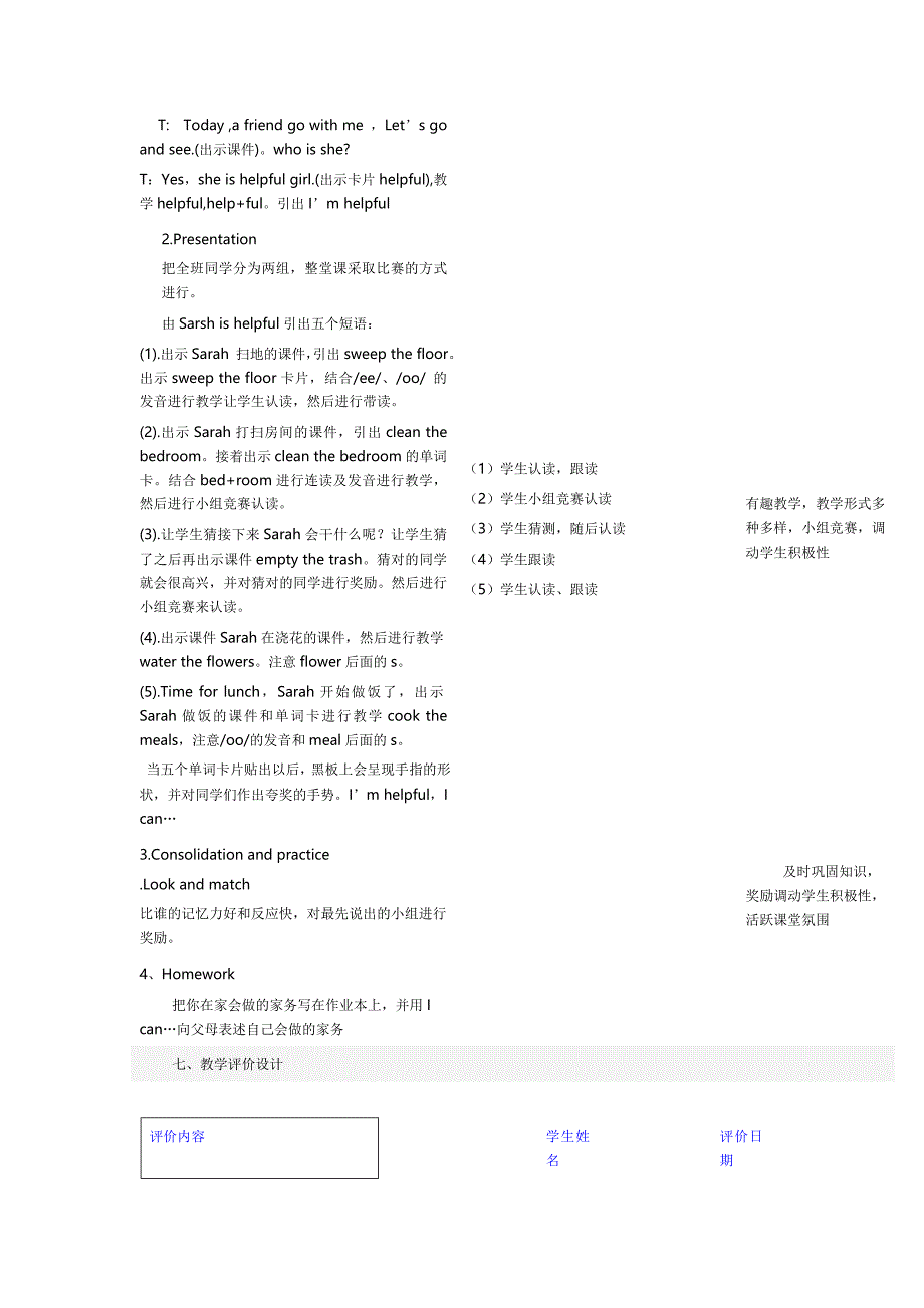 教学设计 (30).doc_第2页