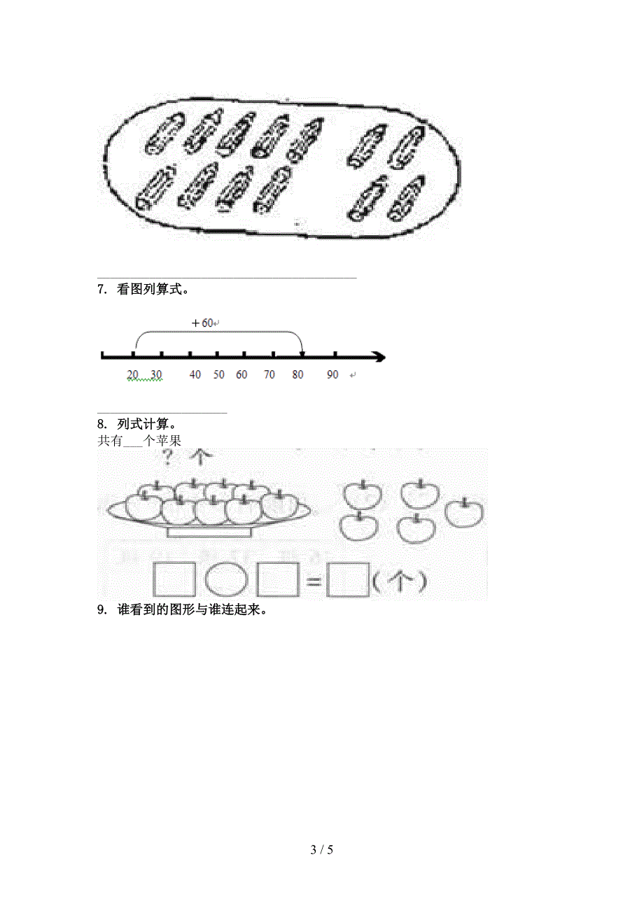 一年级数学上学期看图列式计算专项题集部编版_第3页