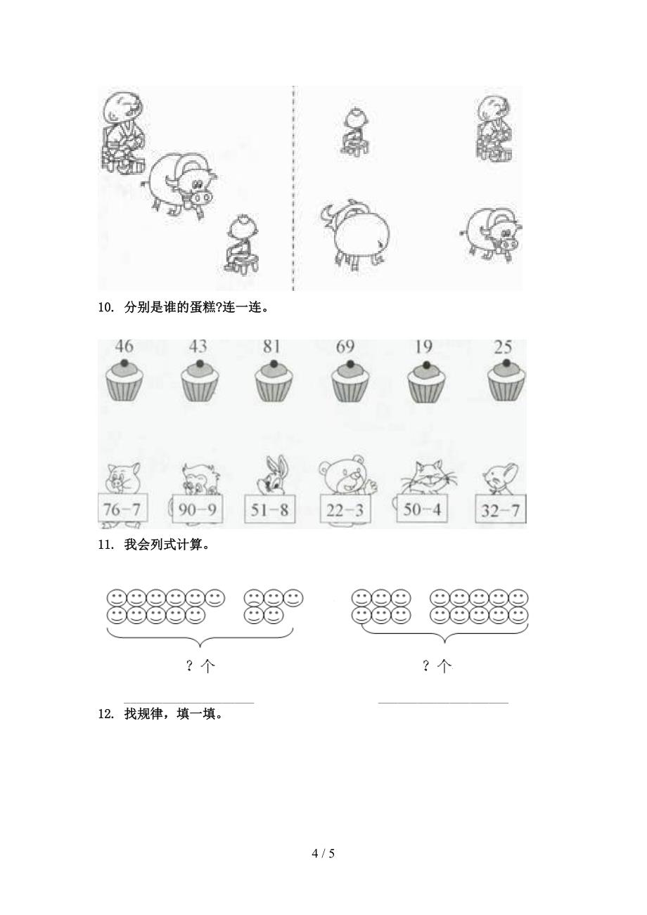 一年级数学上学期看图列式计算专项题集部编版_第4页