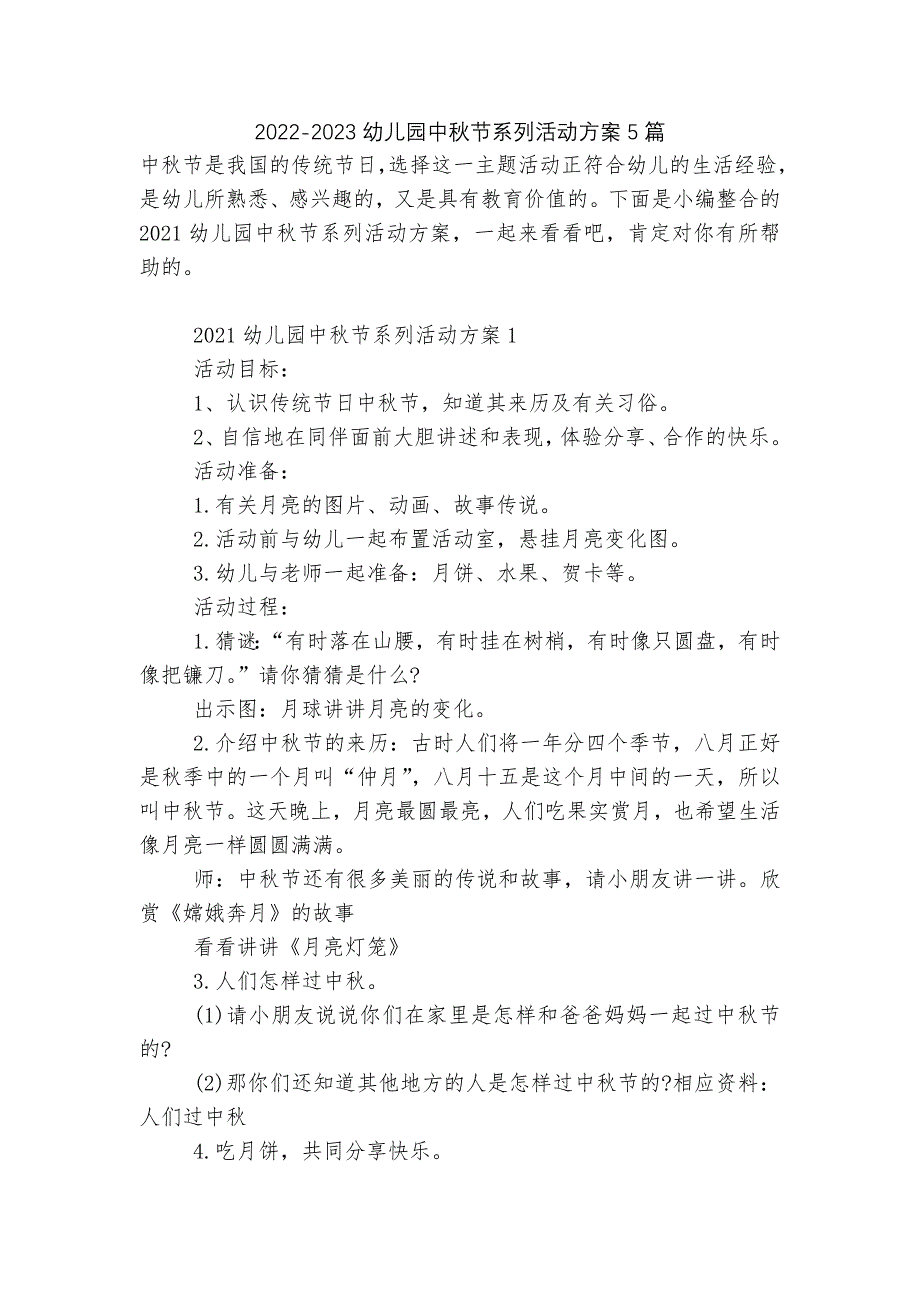 2022-2023幼儿园中秋节系列活动方案5篇.docx_第1页