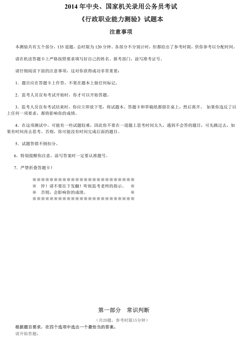 国家公务员考试行测真题及答案解析_第1页