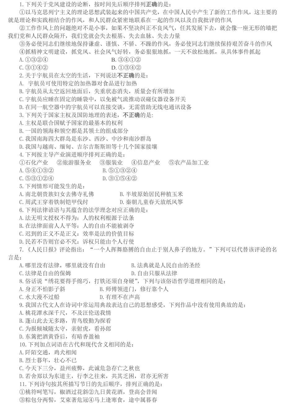 国家公务员考试行测真题及答案解析_第2页