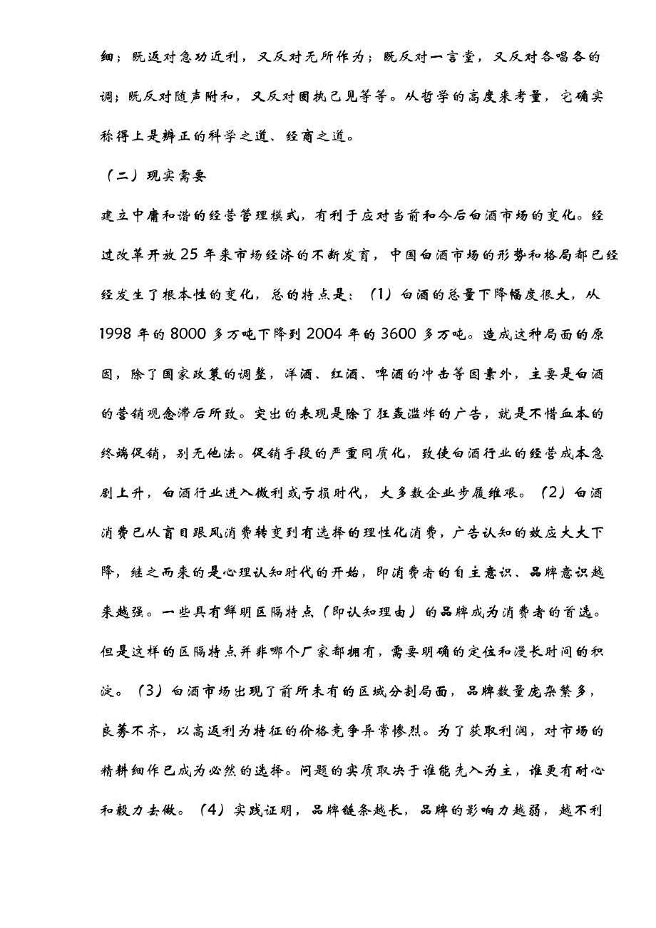 企业管理中庸之道和企业管理_第2页