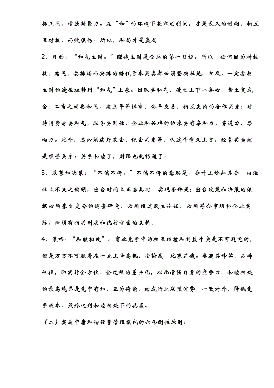 企业管理中庸之道和企业管理_第4页