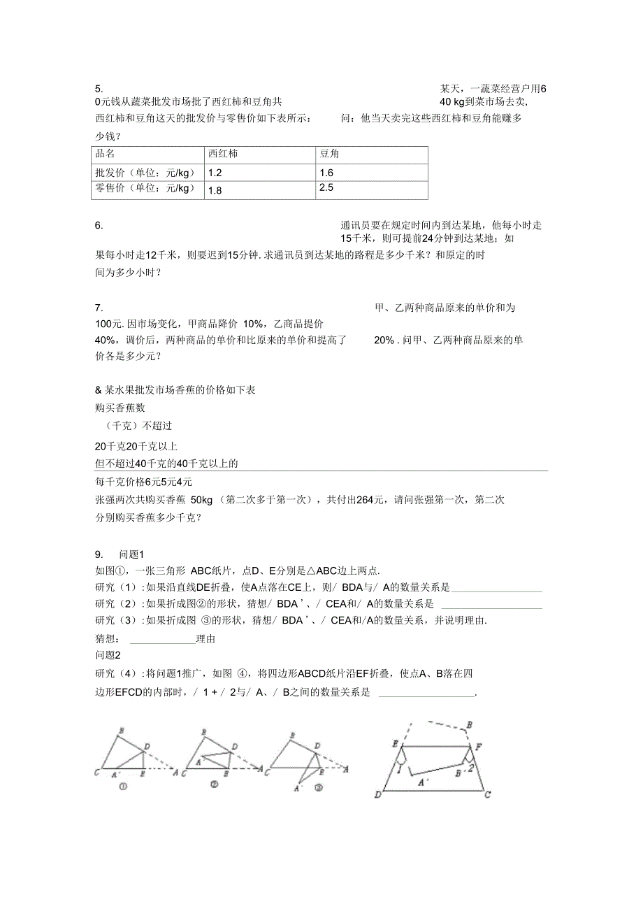 2014-2015年八年级上《第7章平行线的证明》单元试卷含答案解析_第2页