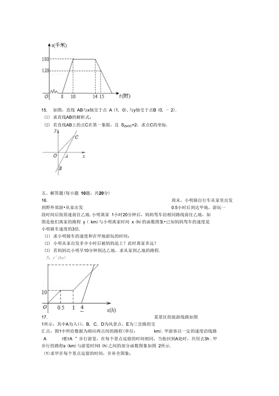 2014-2015年八年级上《第7章平行线的证明》单元试卷含答案解析_第4页