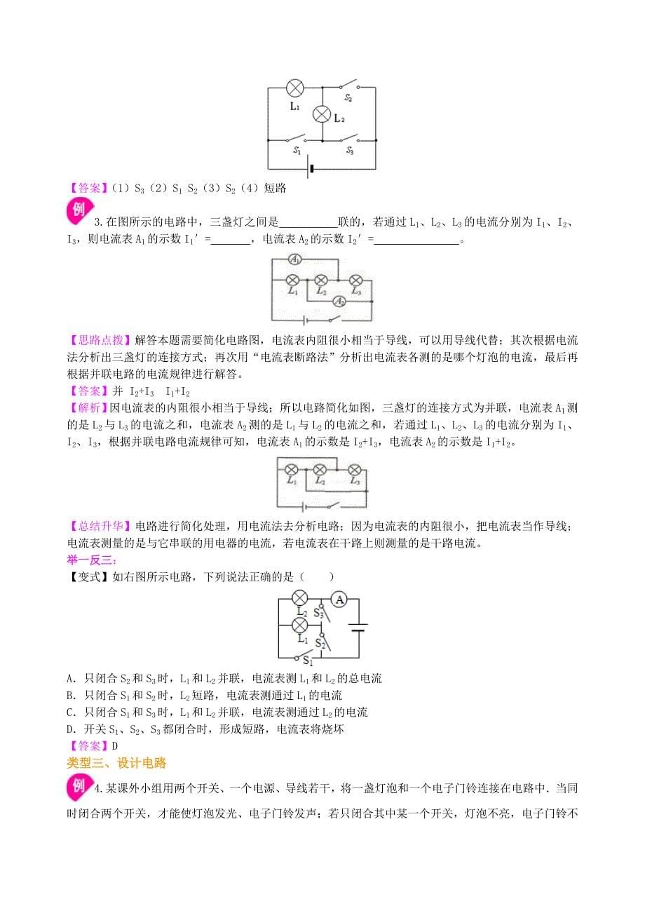 中考复习：电流和电路（基础）知识讲解2.doc_第5页