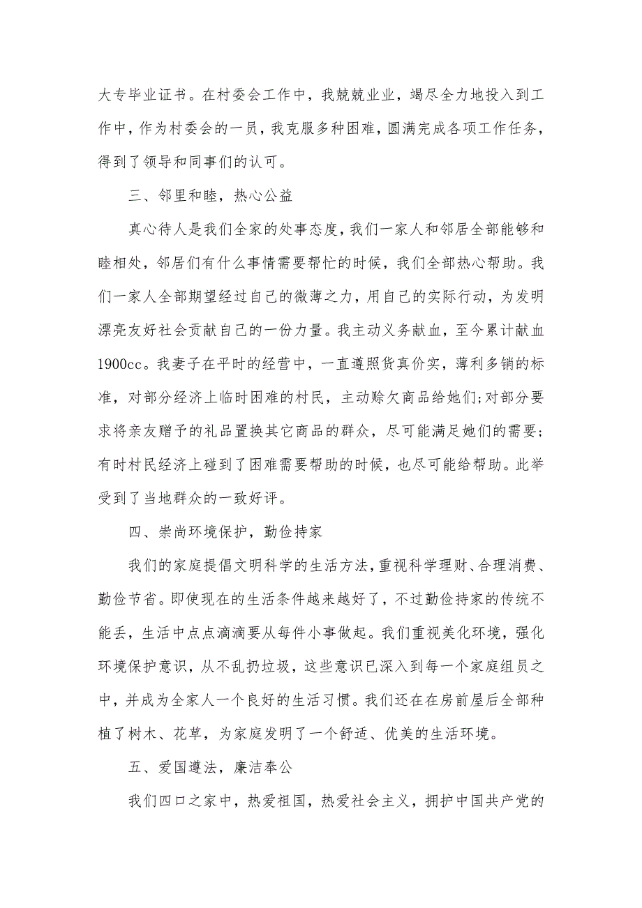 农村和睦家庭事迹材料小区最美家庭事迹材料_第2页