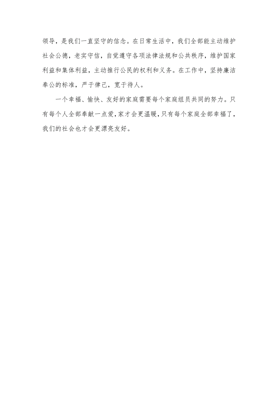 农村和睦家庭事迹材料小区最美家庭事迹材料_第3页