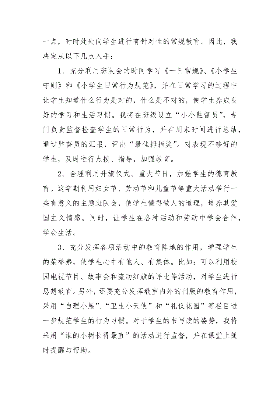 罗镇中心学校二年级班主任工作计划（05—06学年度第二学期）.docx_第2页