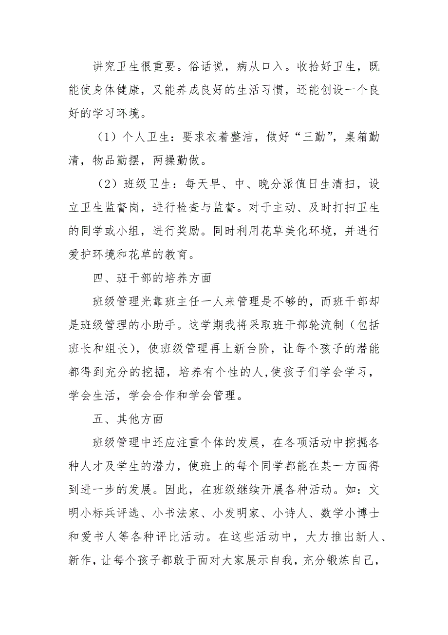 罗镇中心学校二年级班主任工作计划（05—06学年度第二学期）.docx_第4页