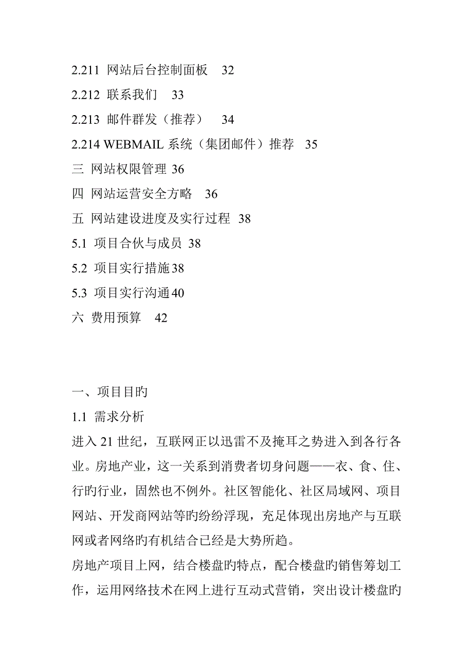 房地产集团网站建设专题方案_第2页