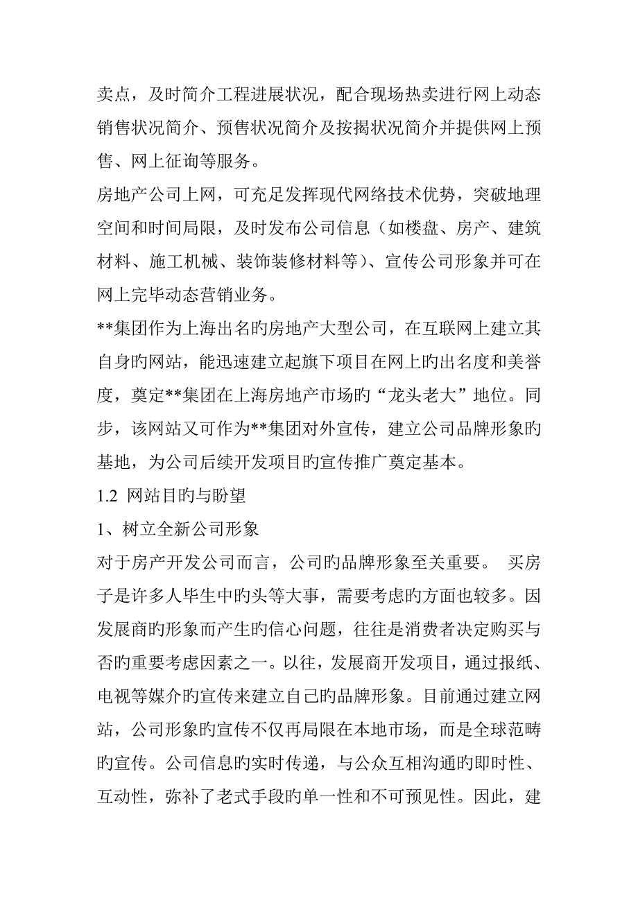 房地产集团网站建设专题方案_第3页