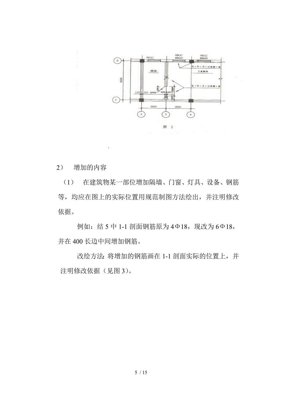 竣工图更改要求参考_第5页