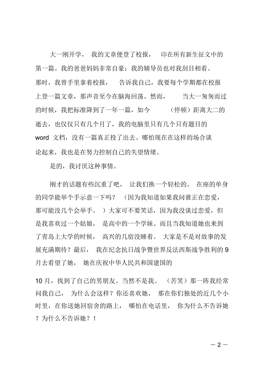 我大学最讨厌的事演讲稿_第2页