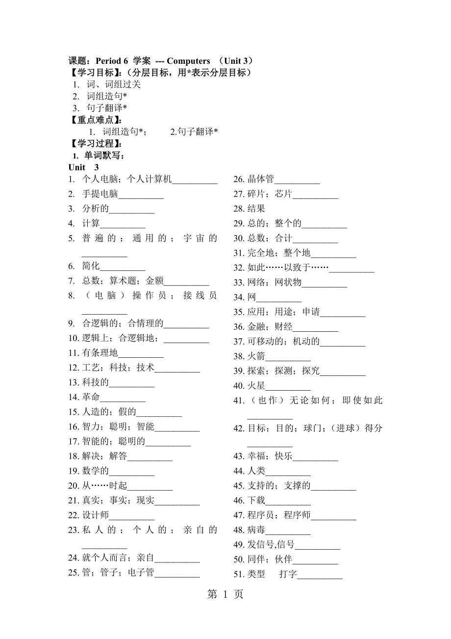 2023年刘学案Unitperiod.doc_第1页