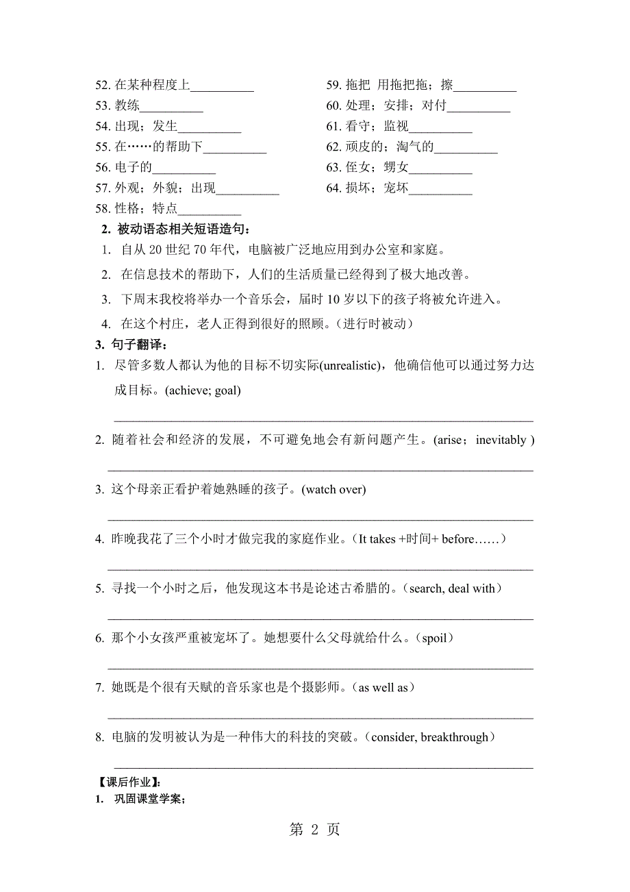 2023年刘学案Unitperiod.doc_第2页