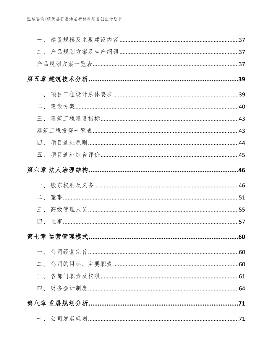 镇沅县石墨烯基新材料项目创业计划书_第2页