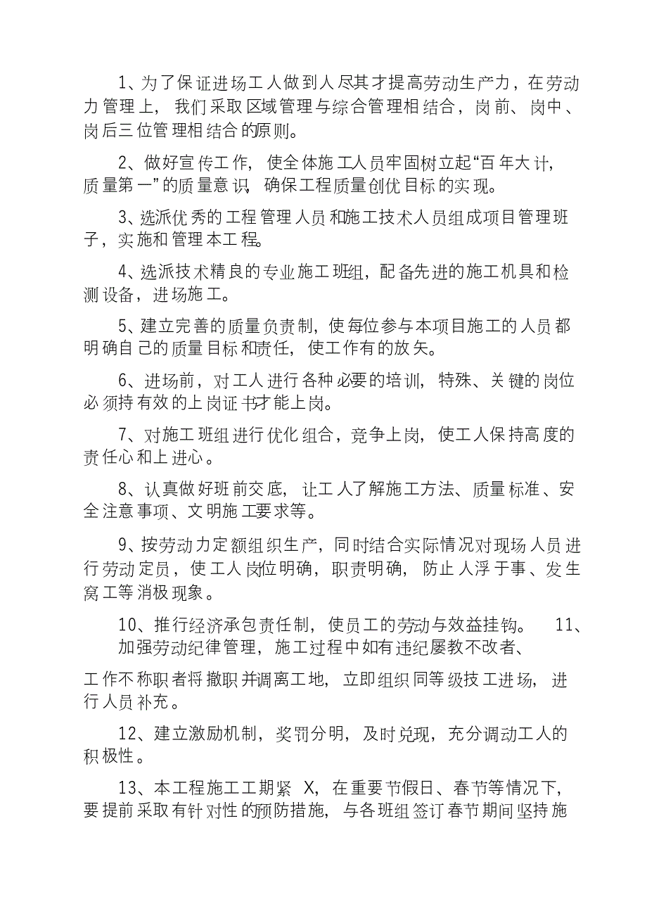 第三章劳动力和材料投入计划及其保证措施_第3页