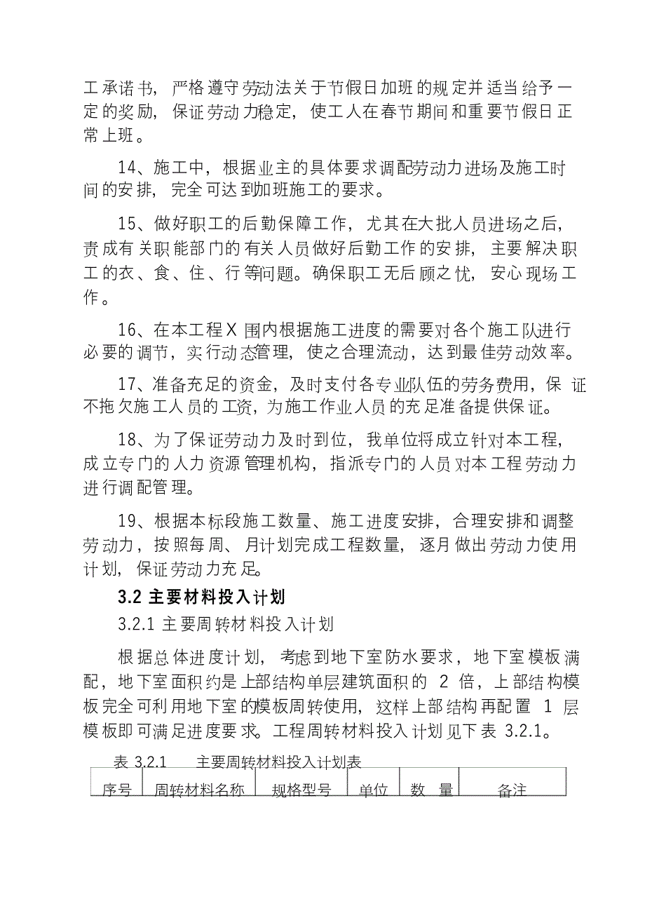 第三章劳动力和材料投入计划及其保证措施_第4页