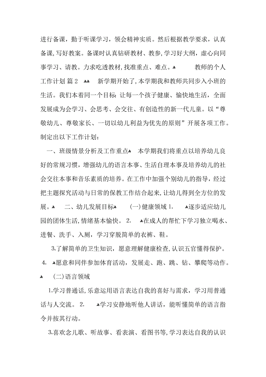 教师的个人工作计划汇总十篇_第2页