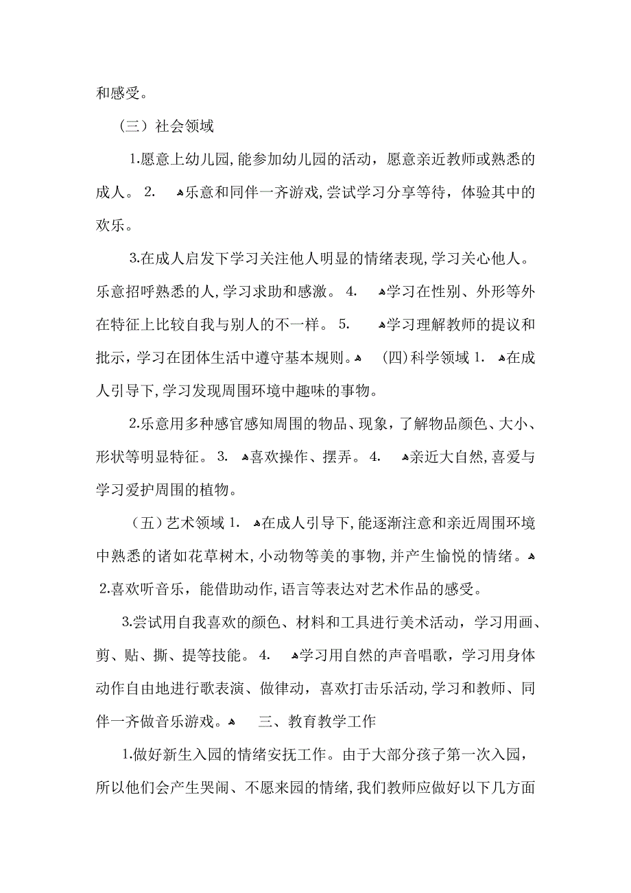 教师的个人工作计划汇总十篇_第3页