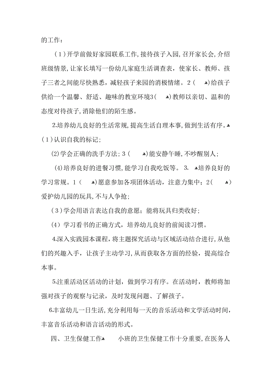 教师的个人工作计划汇总十篇_第4页