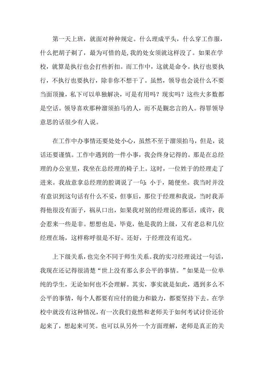 【实用】2023暑假实习报告模板汇编6篇_第2页