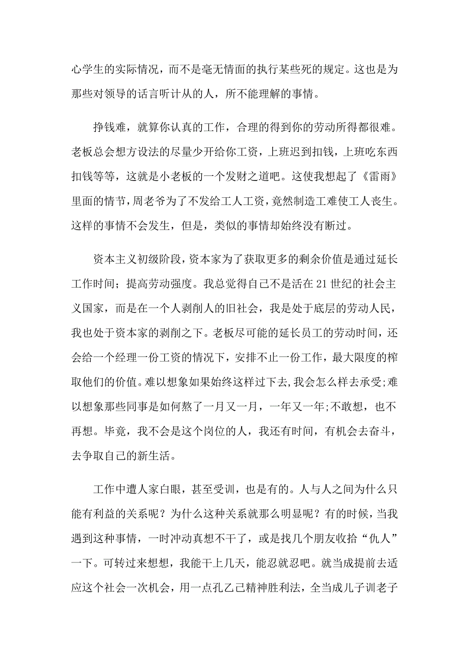 【实用】2023暑假实习报告模板汇编6篇_第3页