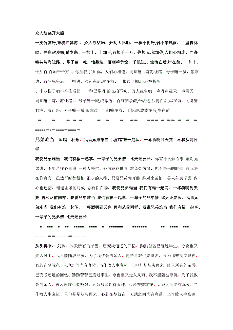 歌曲歌词练习1_第1页