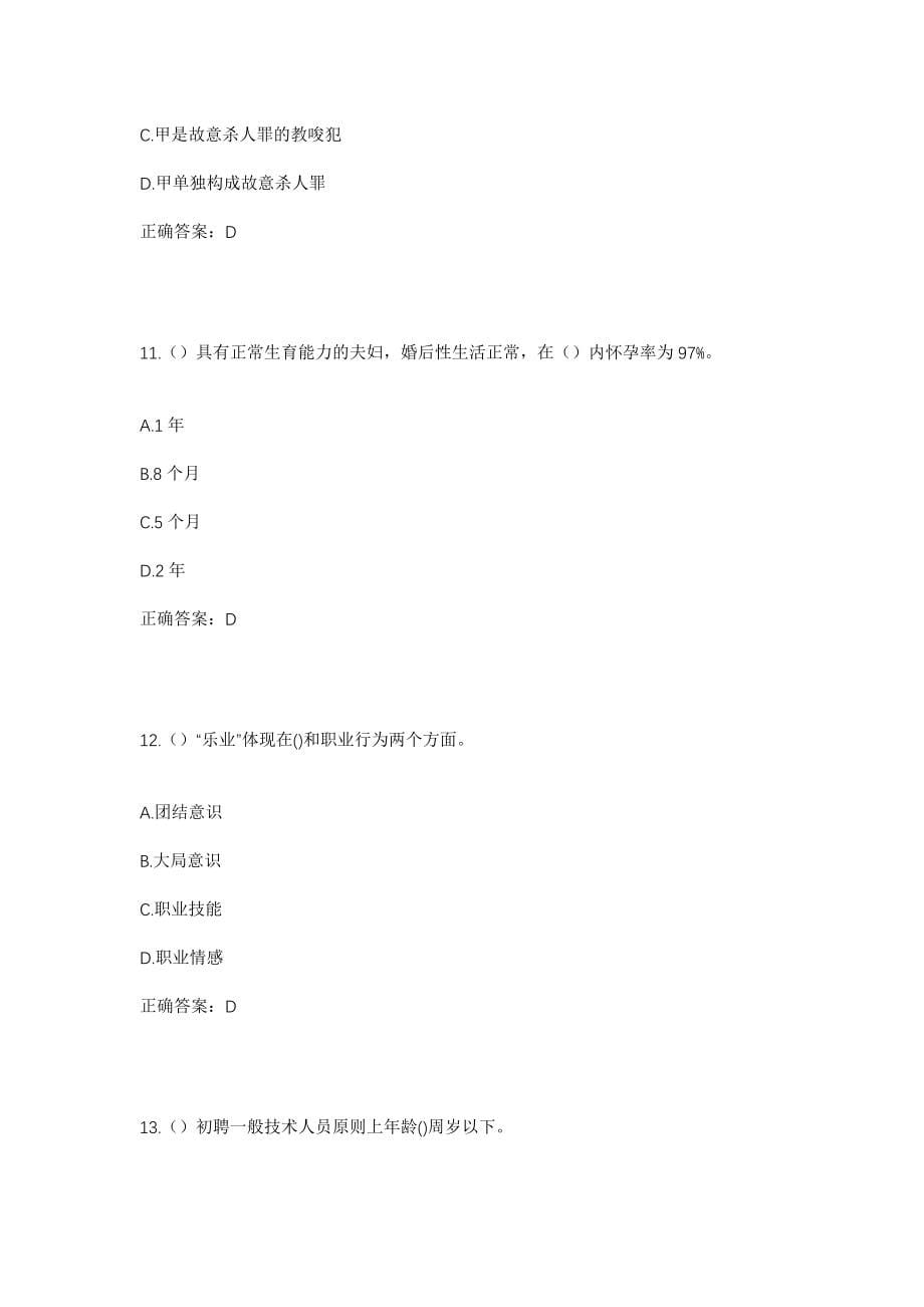 2023年福建省泉州市晋江市青阳街道普照社区工作人员考试模拟试题及答案_第5页