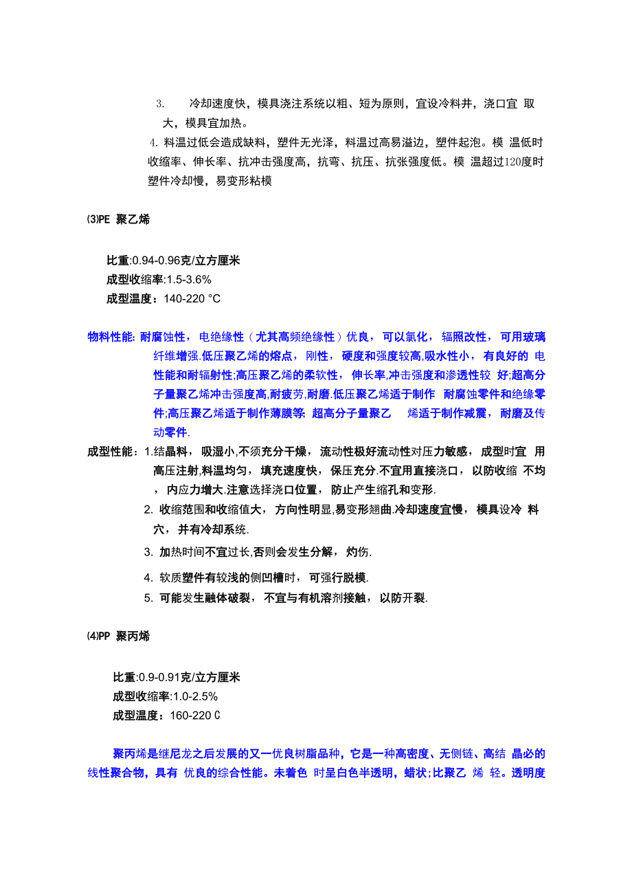 树脂材料知识_第2页