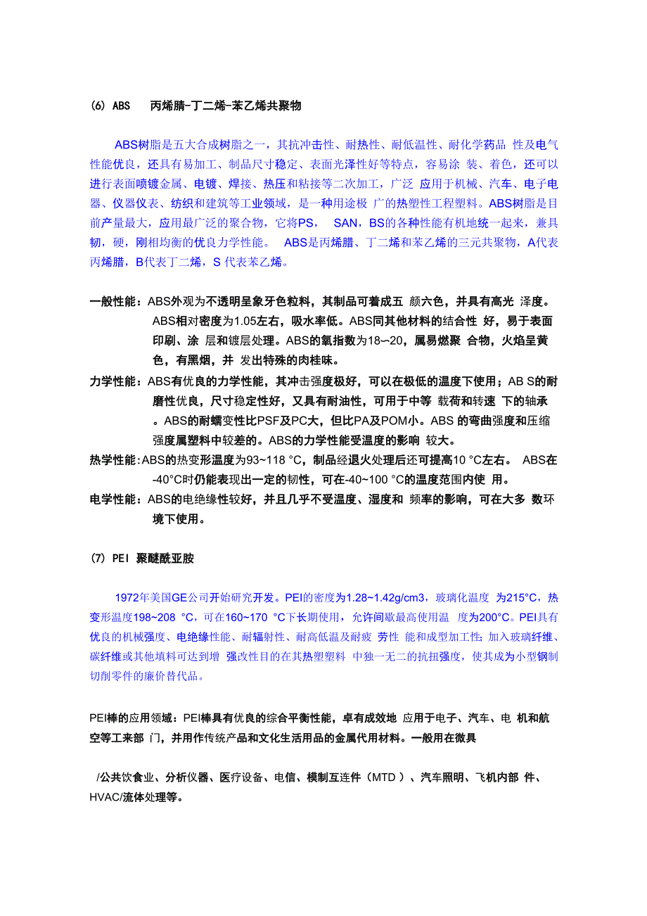 树脂材料知识_第4页