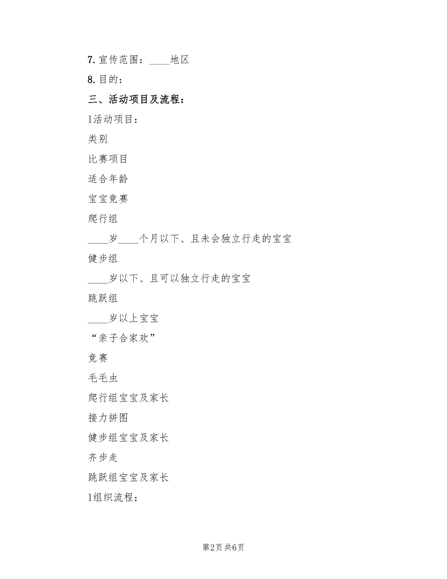 国庆节楼盘活动策划方案（2篇）_第2页